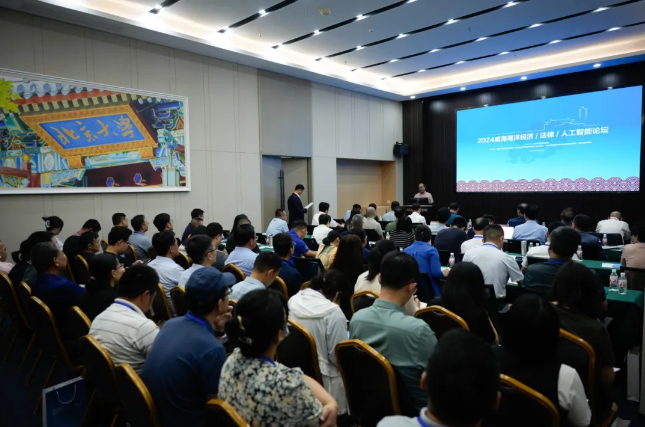 2024威海海洋經濟、法律、人工智能論壇在智慧谷北京大學威海海洋研究院成功舉辦
